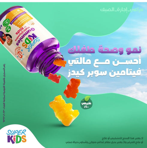 سوبر كيدز علكة الفيتامينات المتعددة القابلة للمضغ 60 قطعة – Superkids